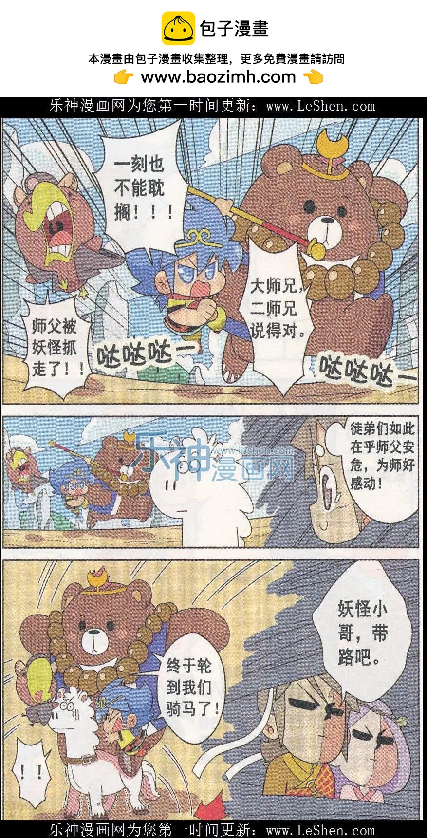 第06话 嘻游降魔篇-第6话