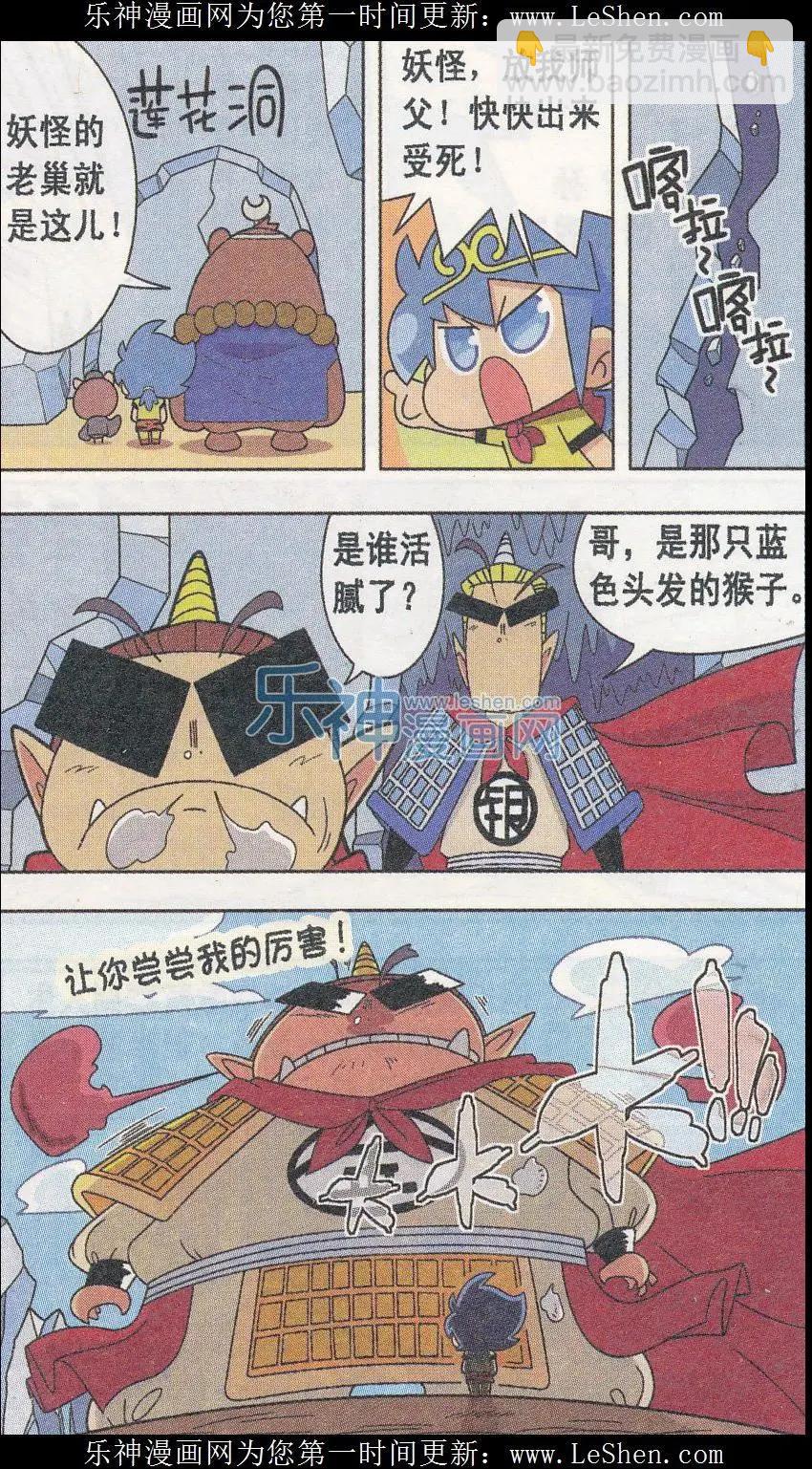 第06话 嘻游降魔篇-第6话