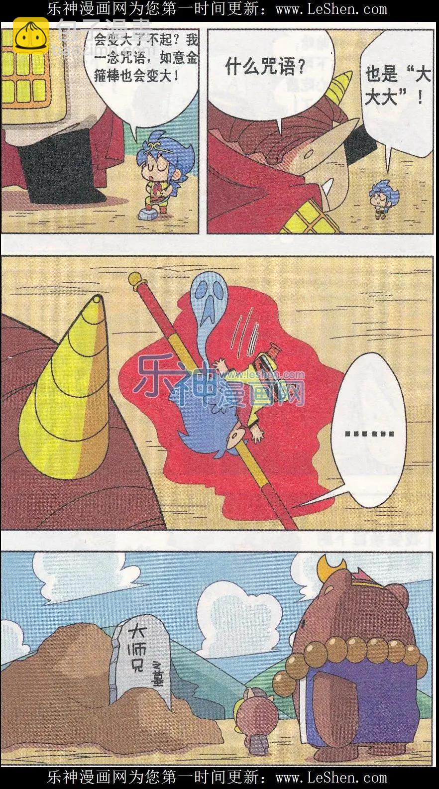 第06话 嘻游降魔篇-第6话