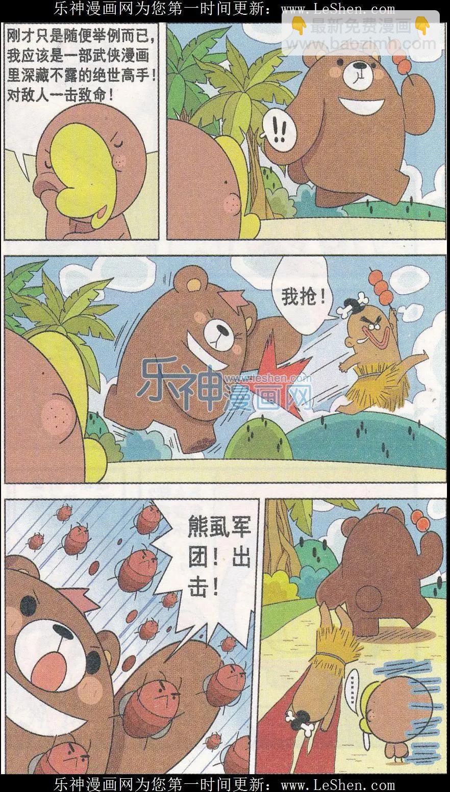 第08话 和老爸去打猎-第8话