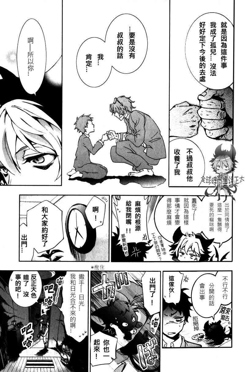 Servamp - 1話 - 5