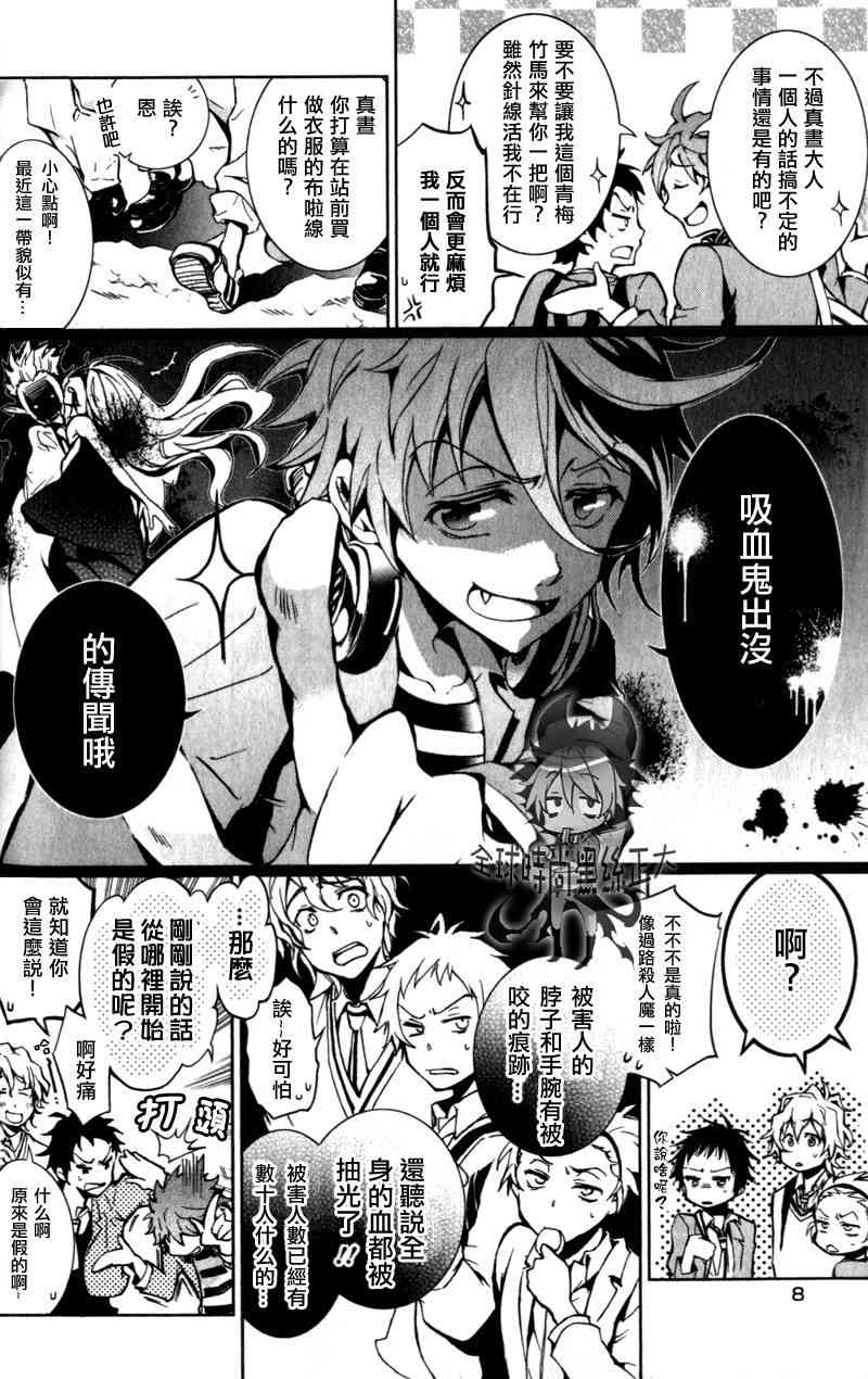 Servamp - 1話 - 7