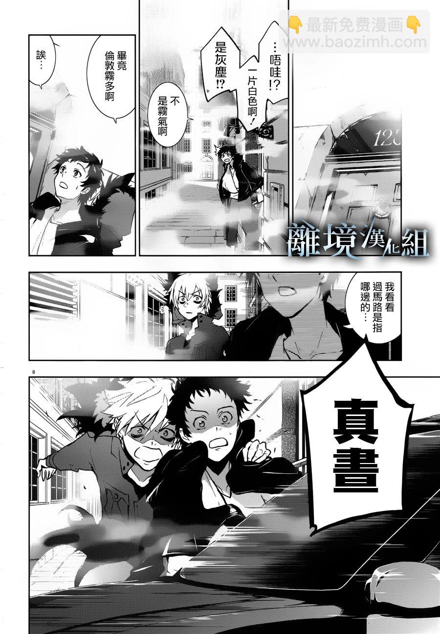 Servamp - 95話 - 5