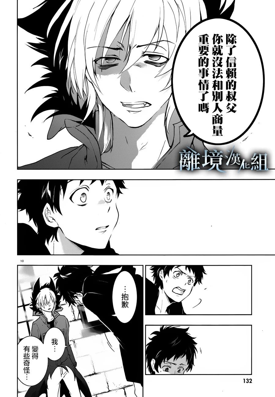 Servamp - 95話 - 1