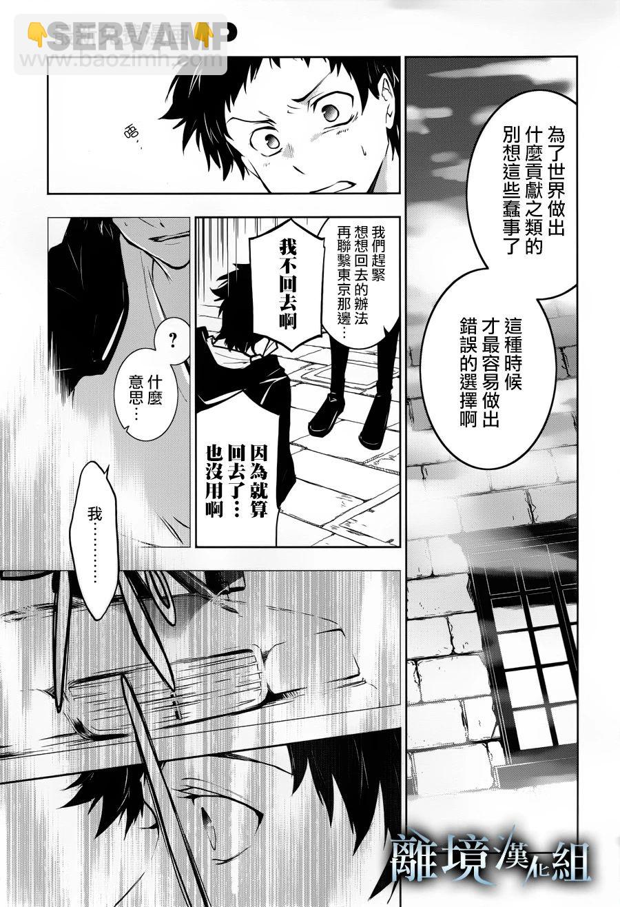 Servamp - 97話 - 4