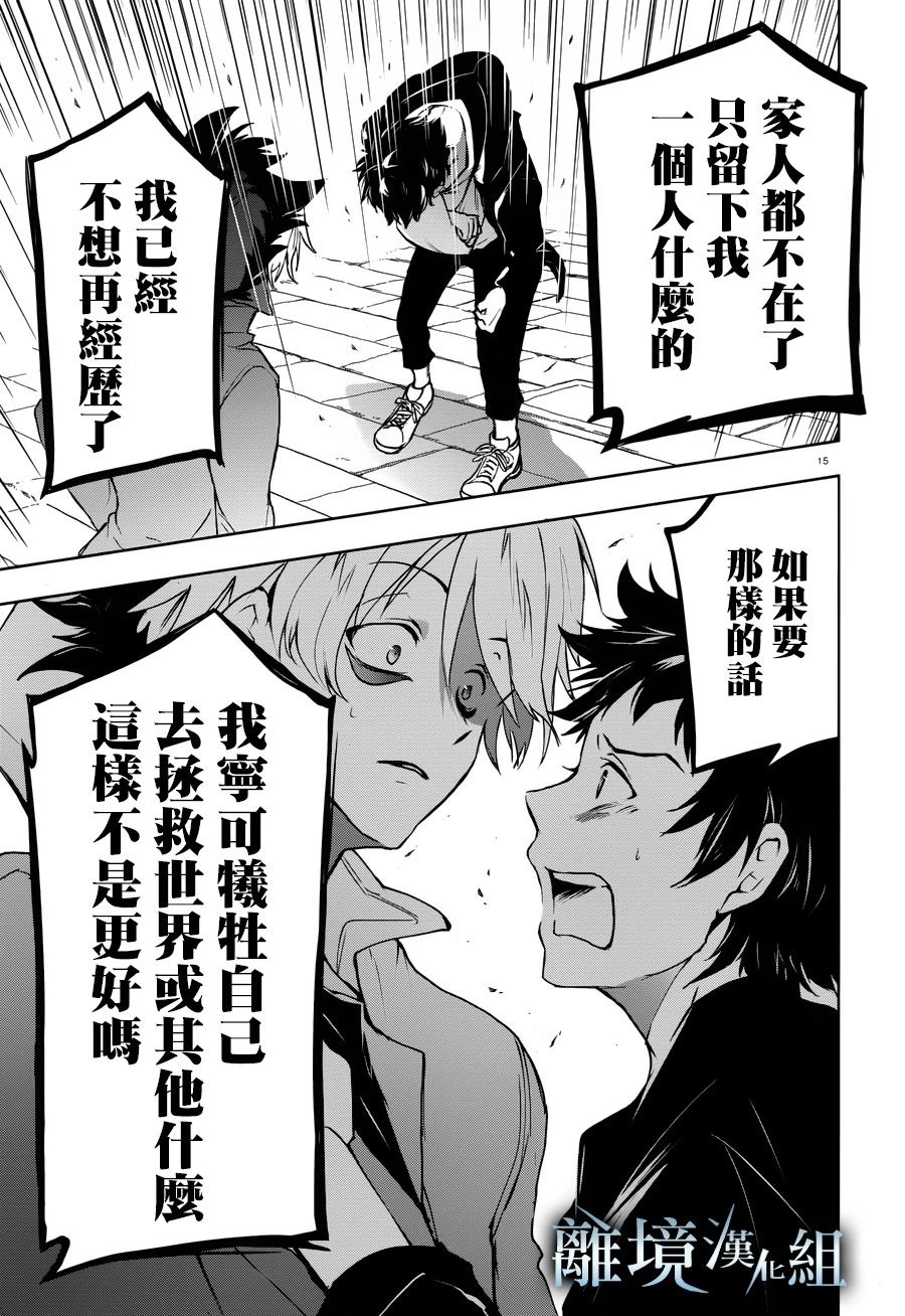 Servamp - 97話 - 6