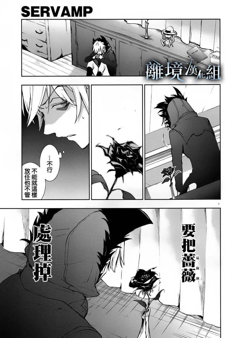 Servamp - 97話 - 5