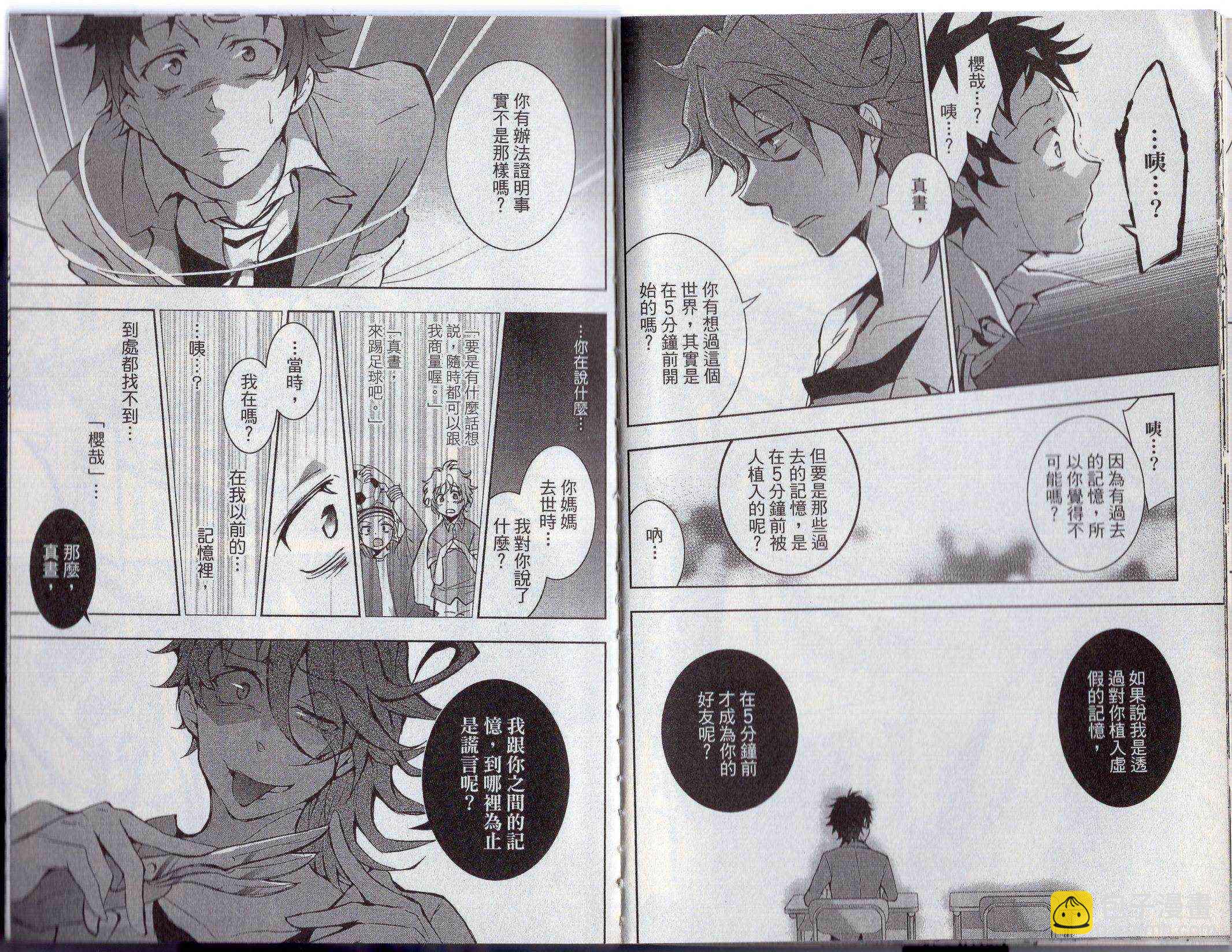 Servamp - 2卷(1/2) - 6