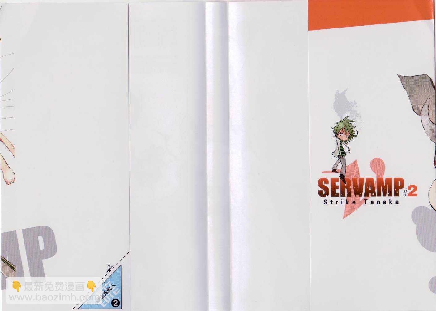 Servamp - 2卷(1/2) - 2