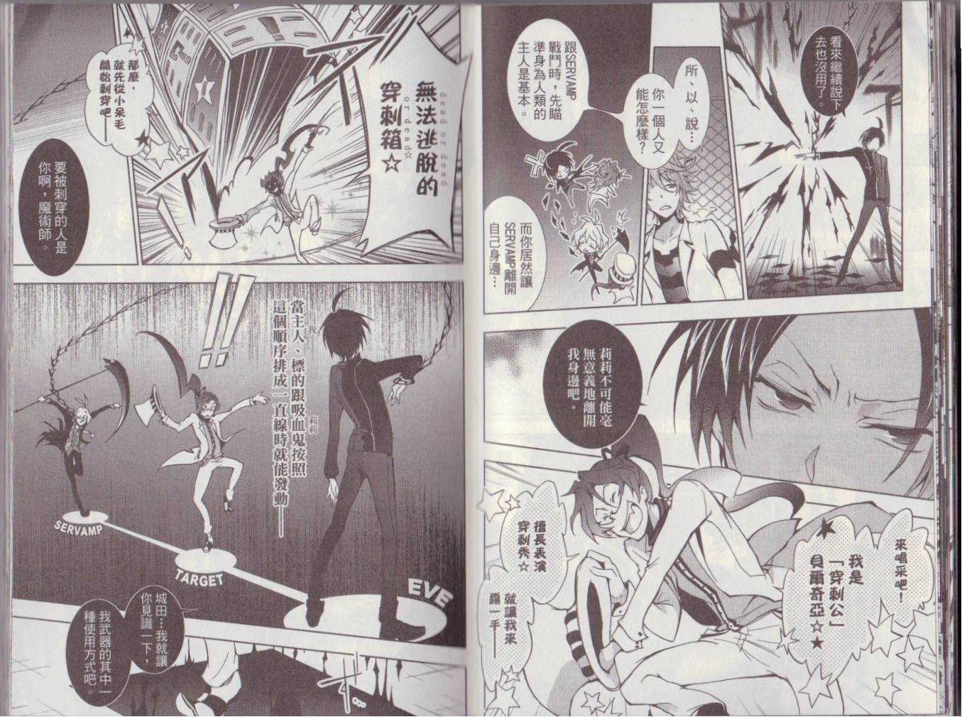 Servamp - 2卷(1/2) - 7