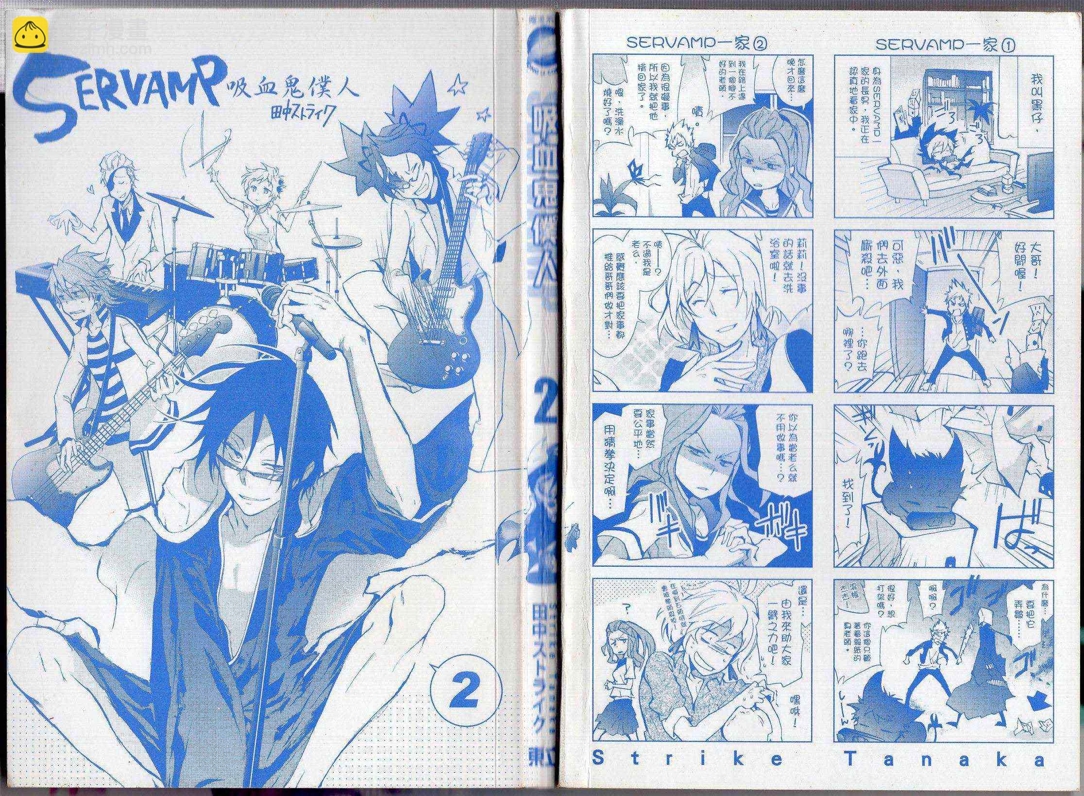 Servamp - 2卷(1/2) - 3