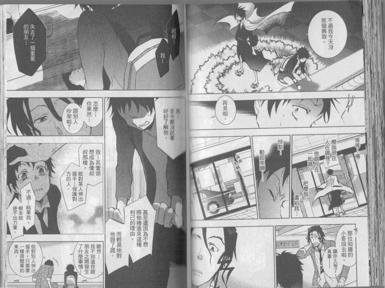 Servamp - 2卷(2/2) - 3