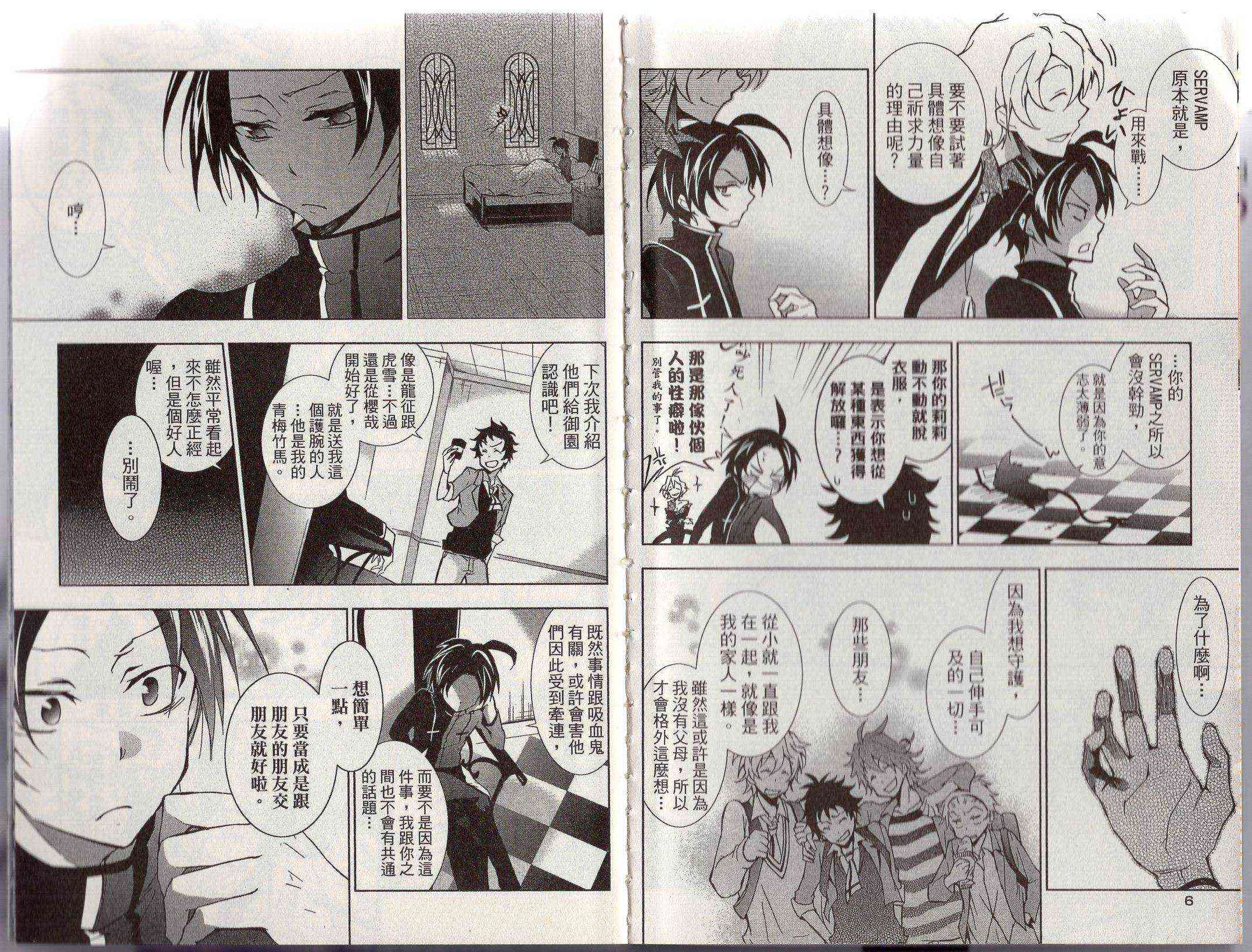 Servamp - 2卷(1/2) - 7