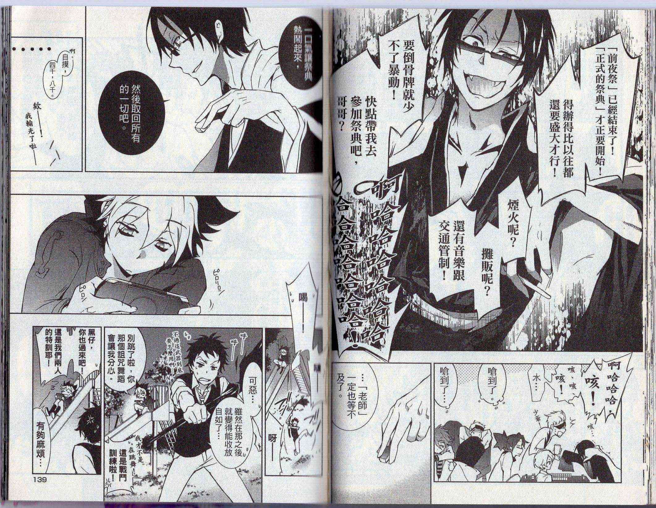 Servamp - 2卷(2/2) - 6