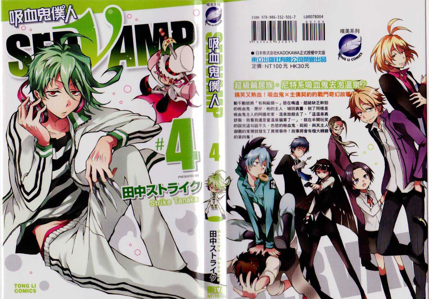 Servamp - 4卷(1/2) - 1