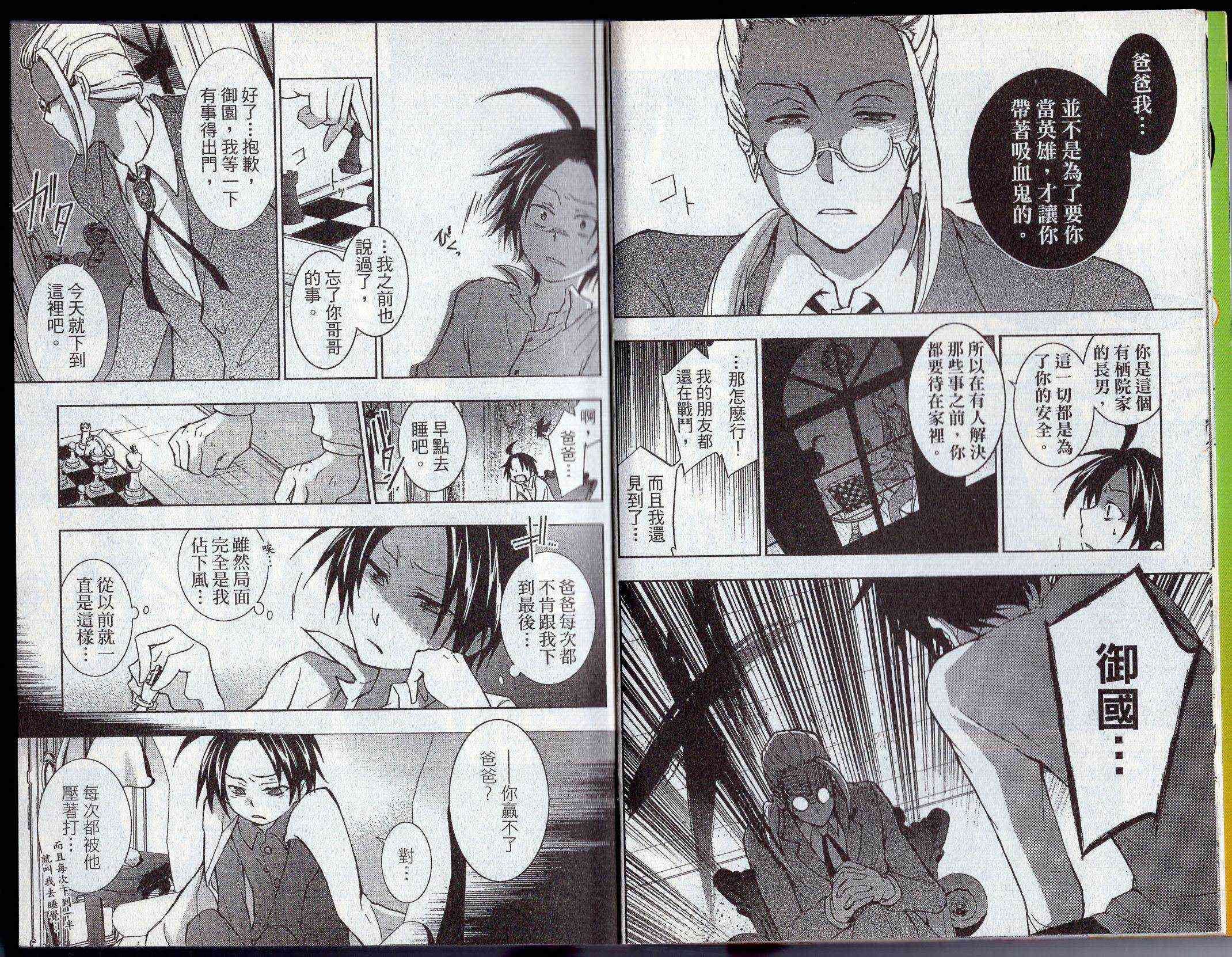 Servamp - 4卷(1/2) - 3