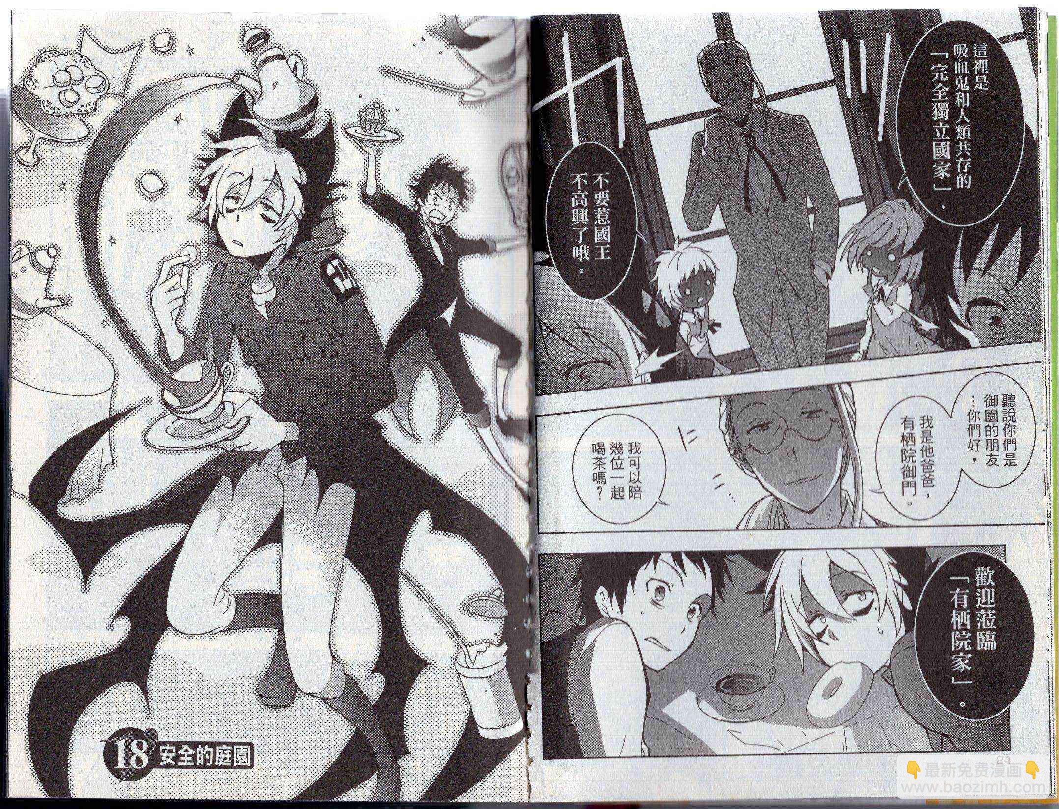 Servamp - 4卷(1/2) - 8