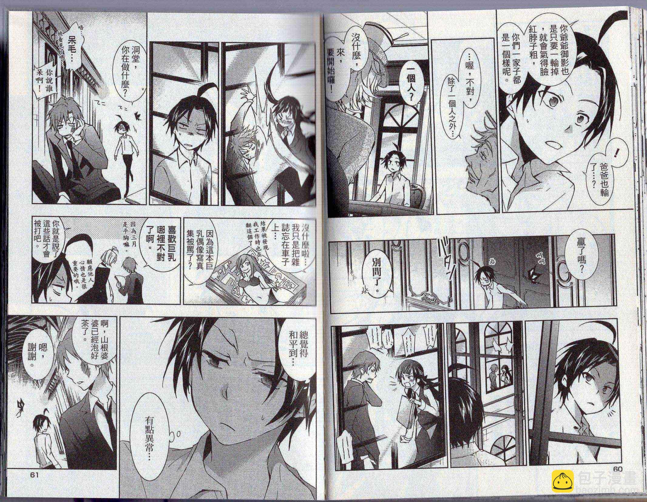 Servamp - 4卷(1/2) - 2