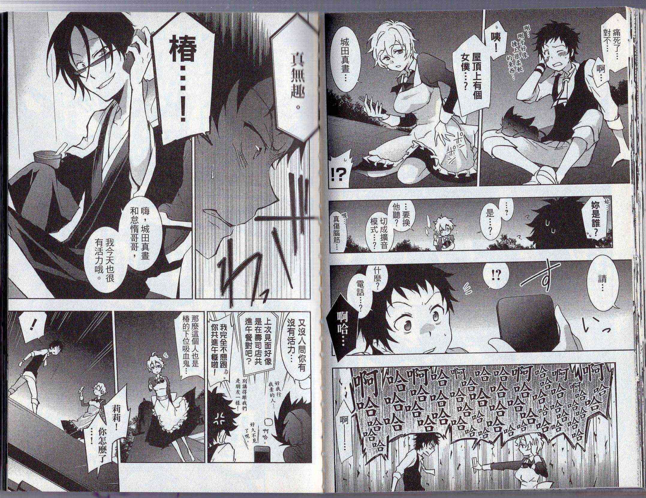 Servamp - 4卷(2/2) - 7