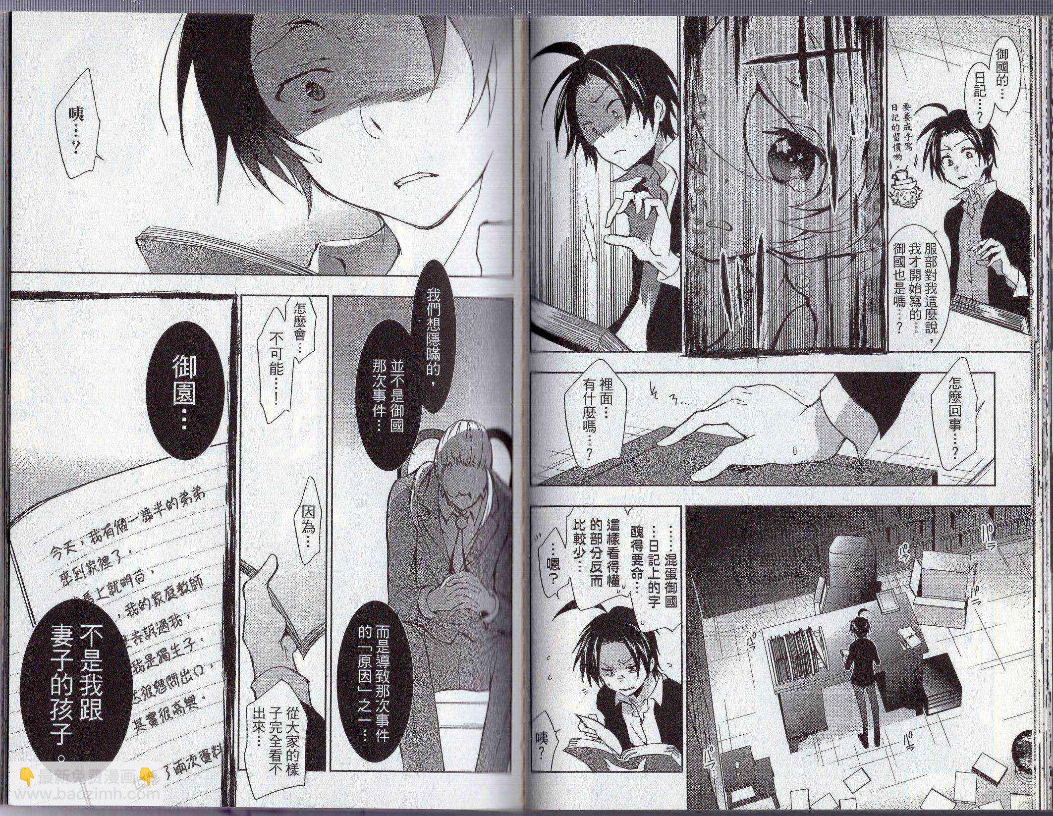 Servamp - 4卷(2/2) - 3