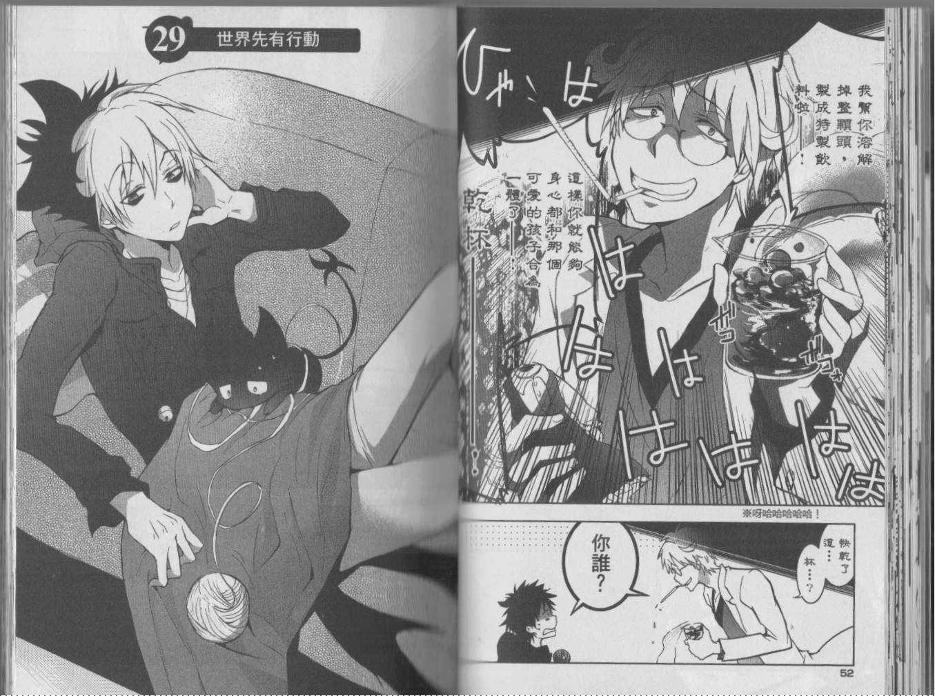 Servamp - 6卷(1/2) - 6