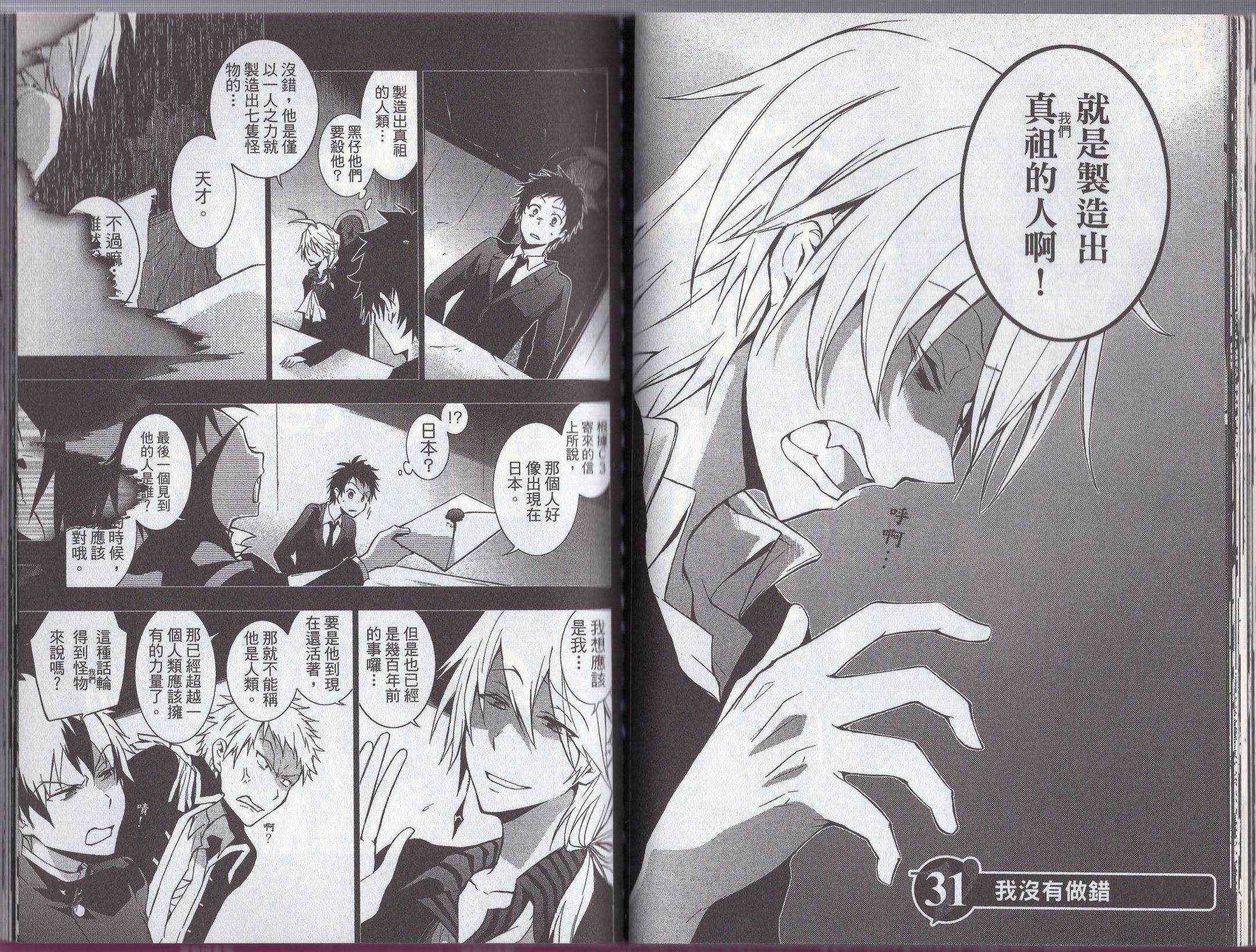 Servamp - 6卷(2/2) - 7