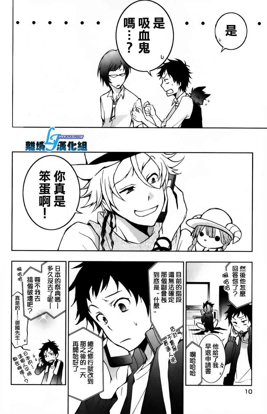 Servamp - 11話 - 6