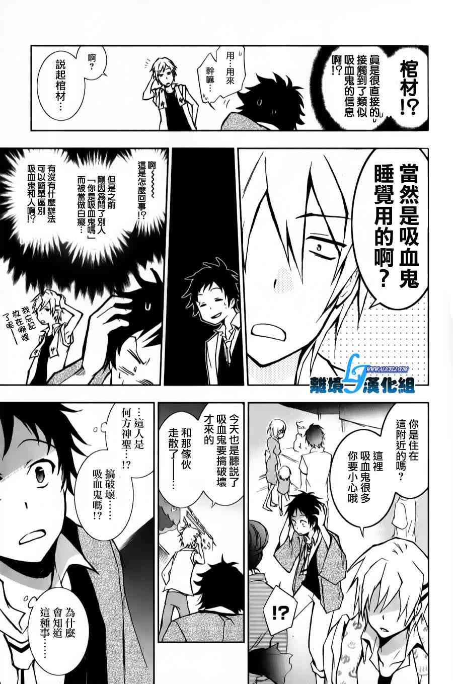 Servamp - 11話 - 3