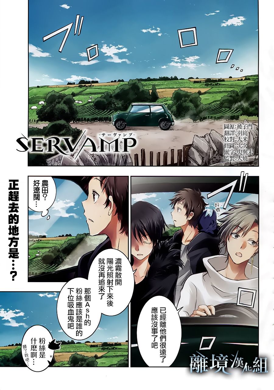 Servamp - 99話 - 1