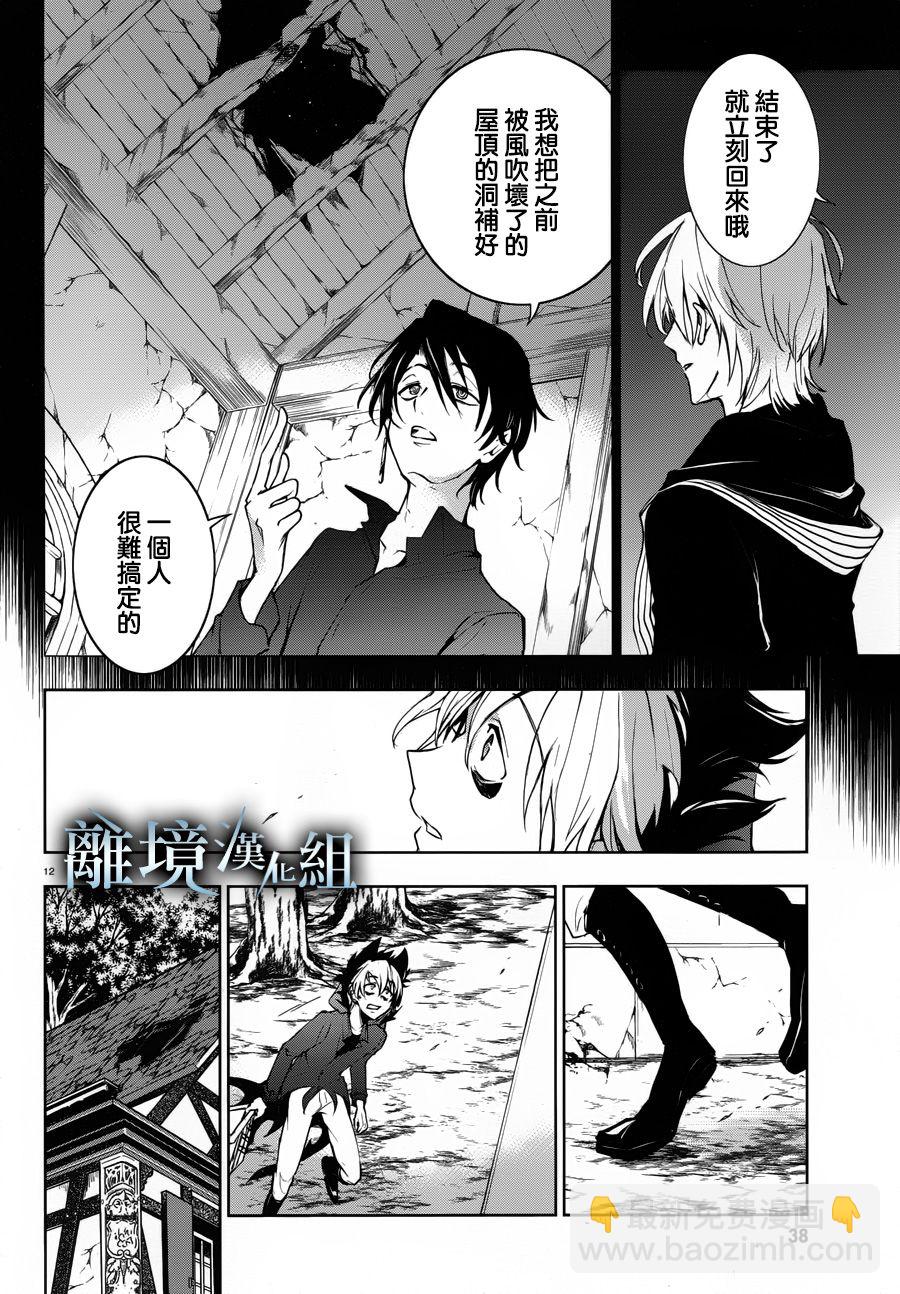 Servamp - 99話 - 5