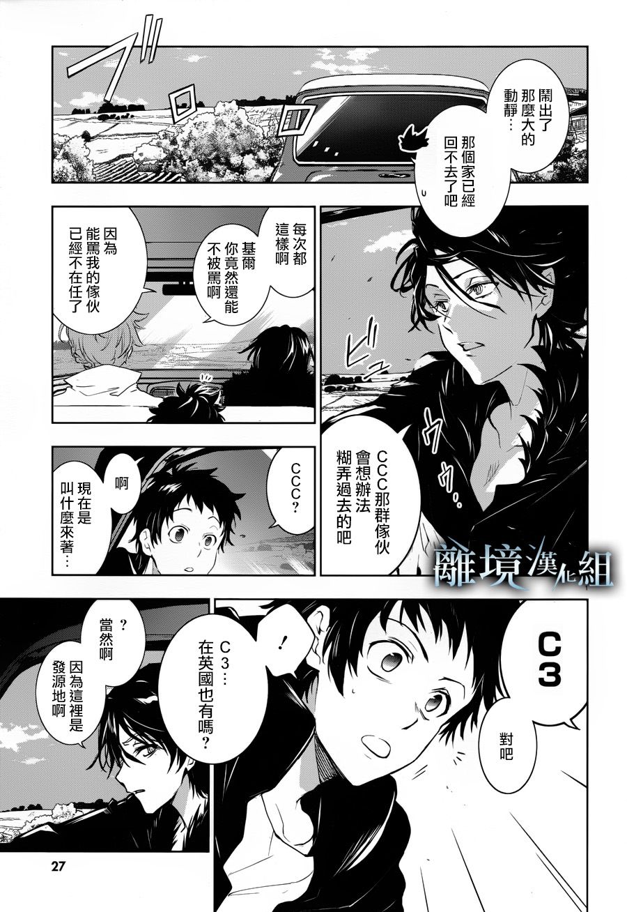 Servamp - 99話 - 4