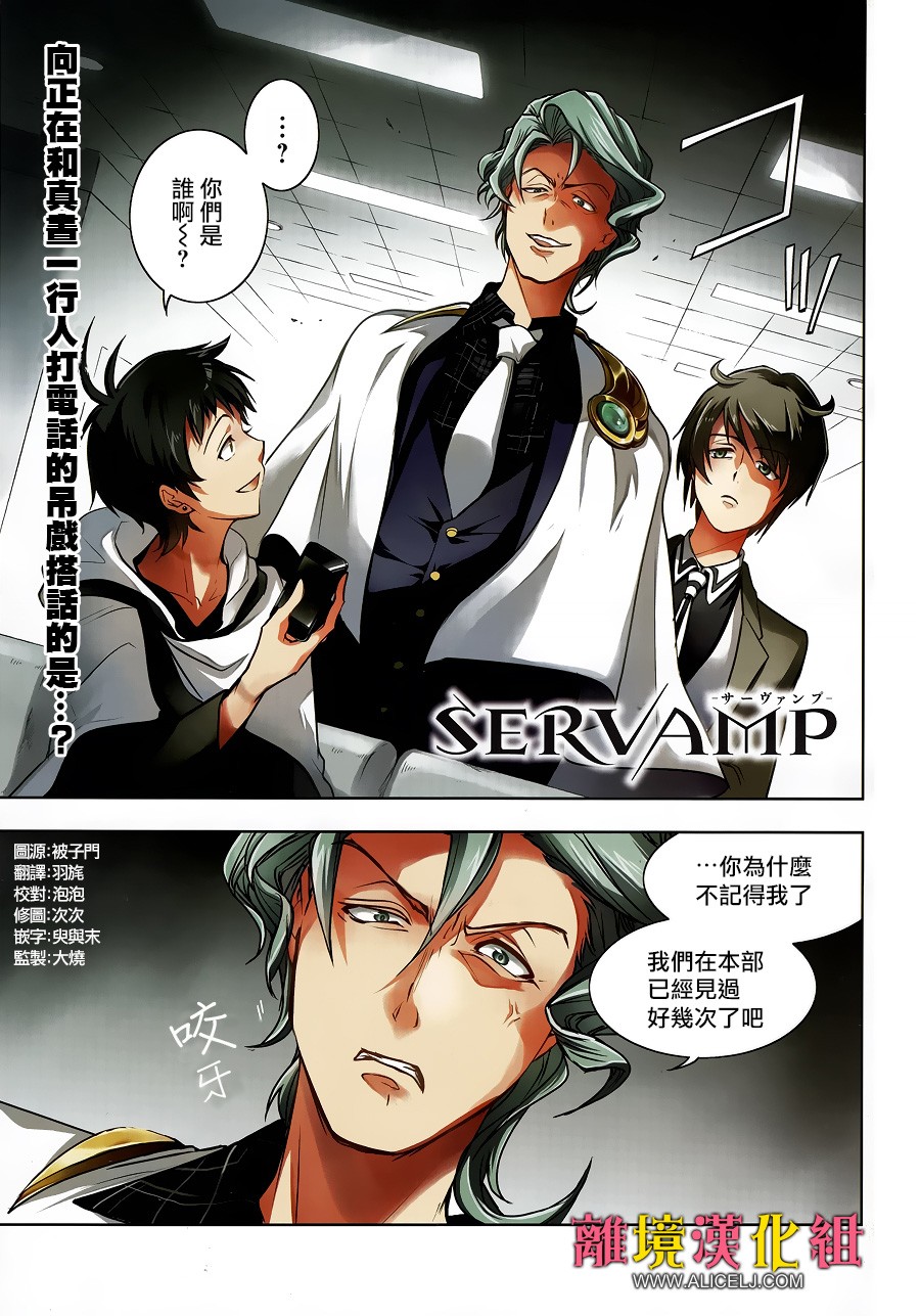 Servamp - 101話 - 3