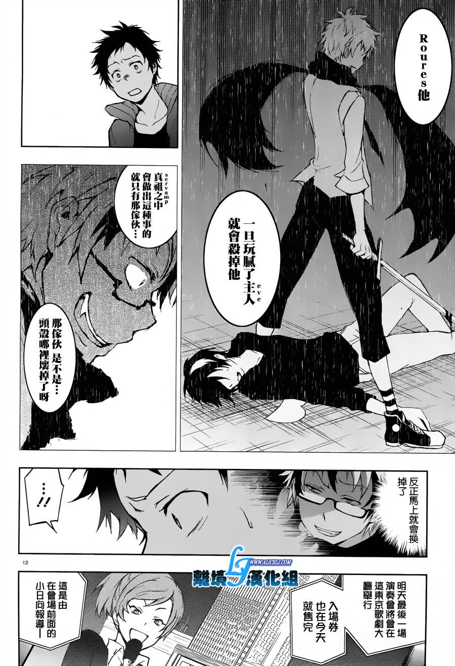 Servamp - 22話 - 6