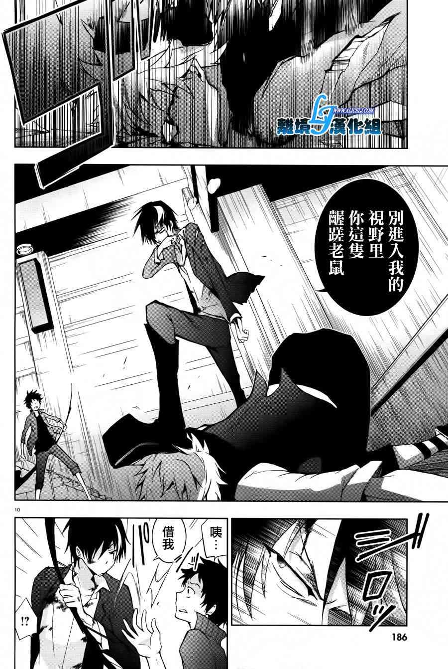 Servamp - 24話 - 4