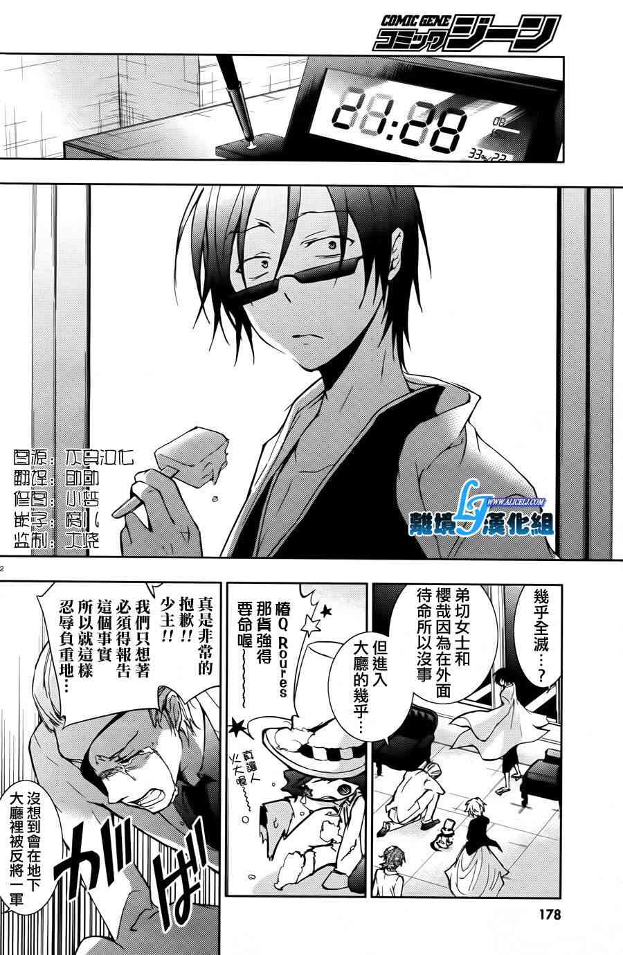 Servamp - 24話 - 2