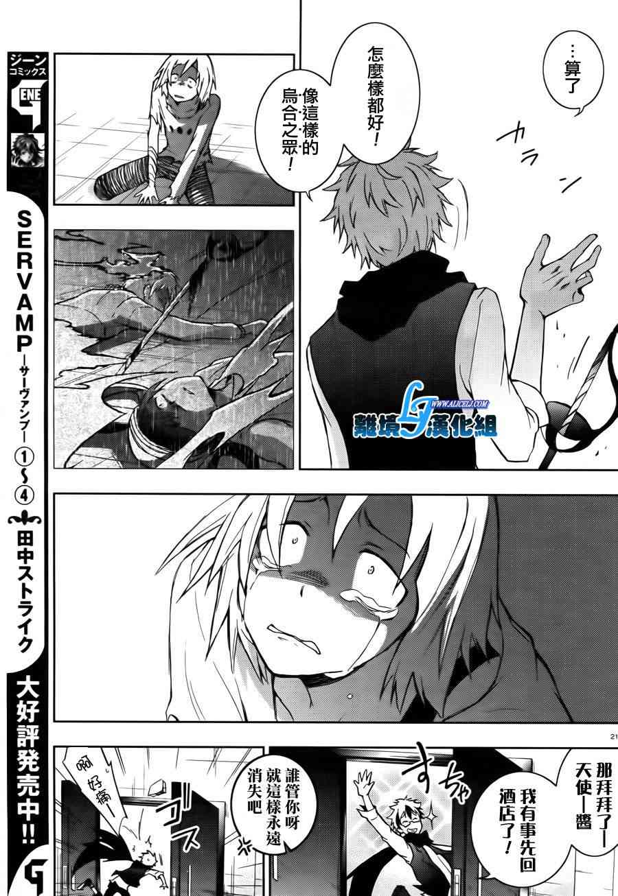 Servamp - 24話 - 3