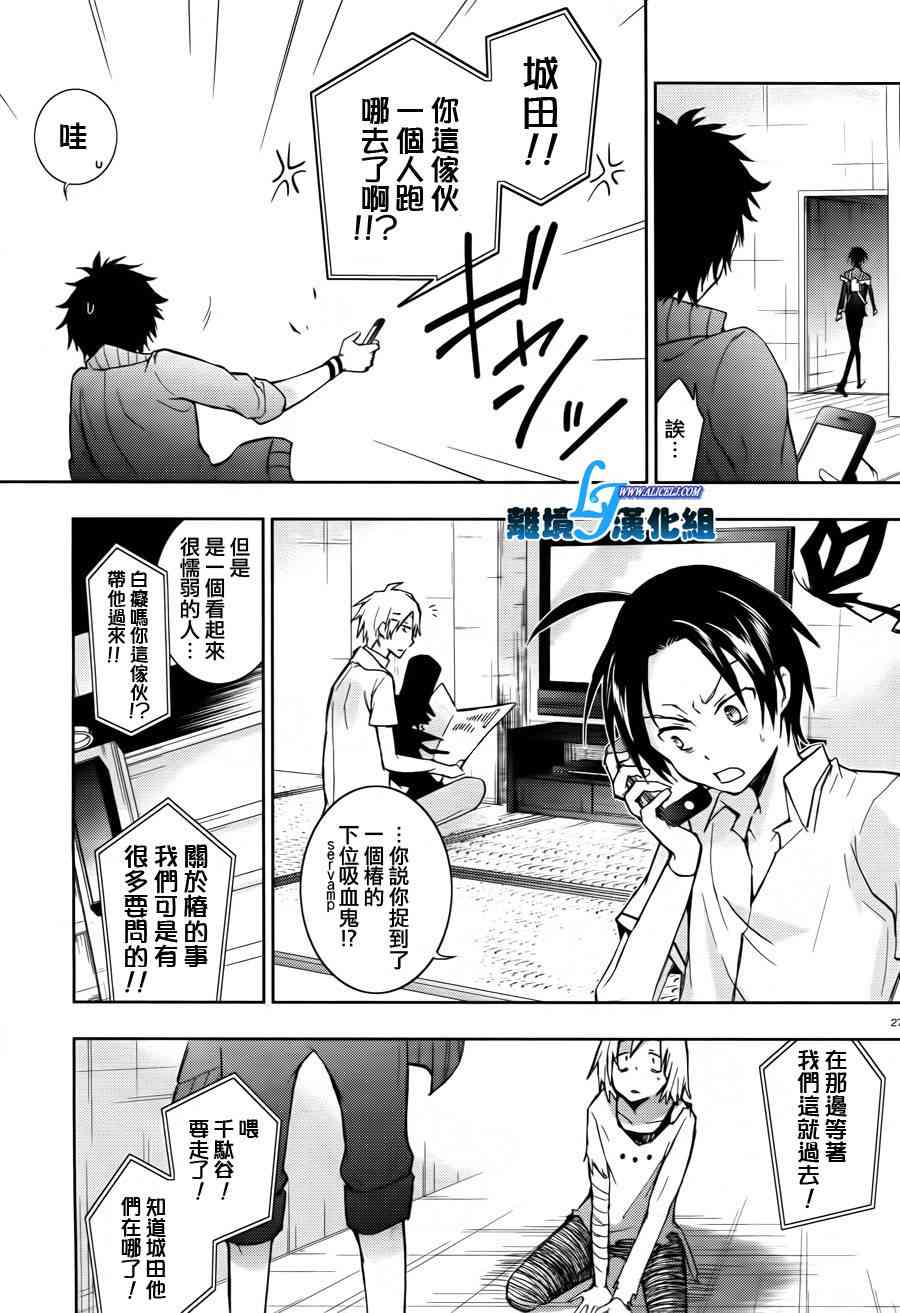 Servamp - 24話 - 3