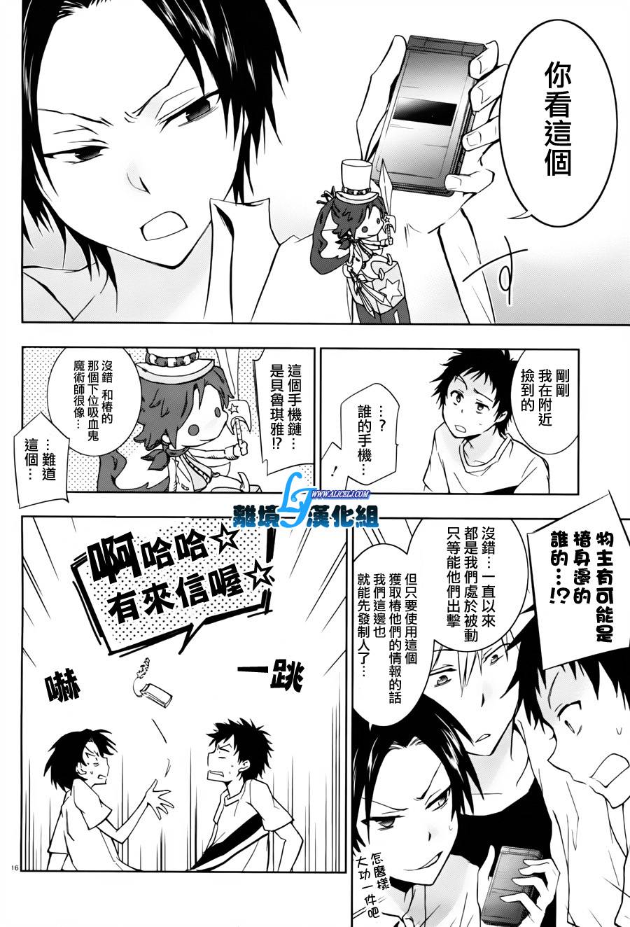 Servamp - 26話 - 1