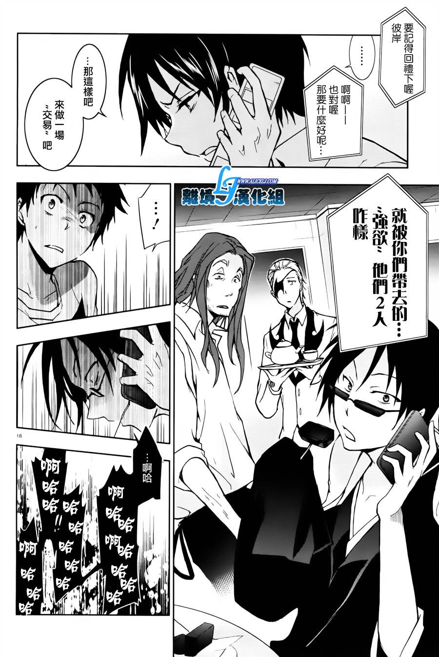 Servamp - 26話 - 3