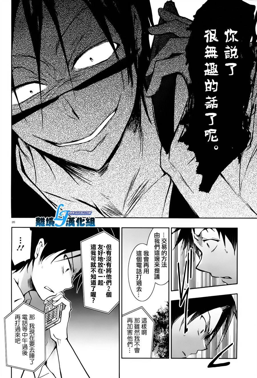 Servamp - 26話 - 5