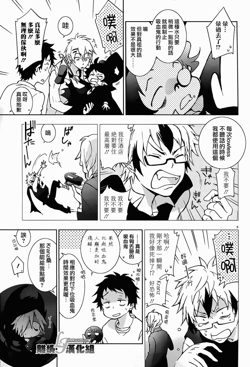 Servamp - 27.5話 - 3