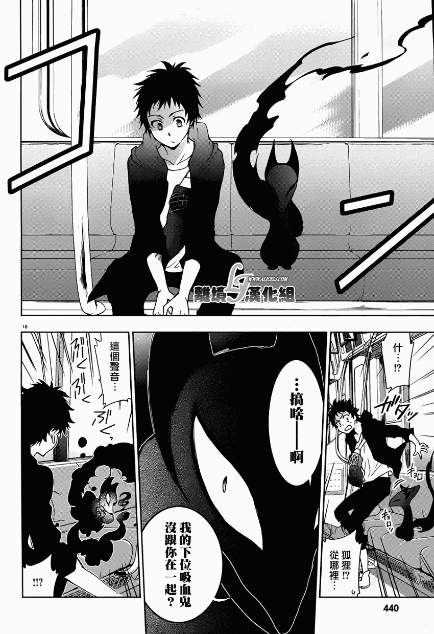 Servamp - 27.5話 - 6