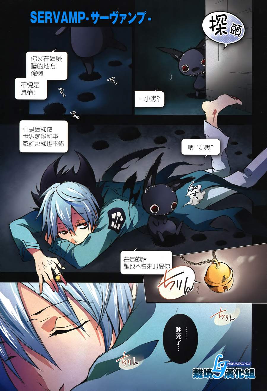 Servamp - 27.5話 - 4