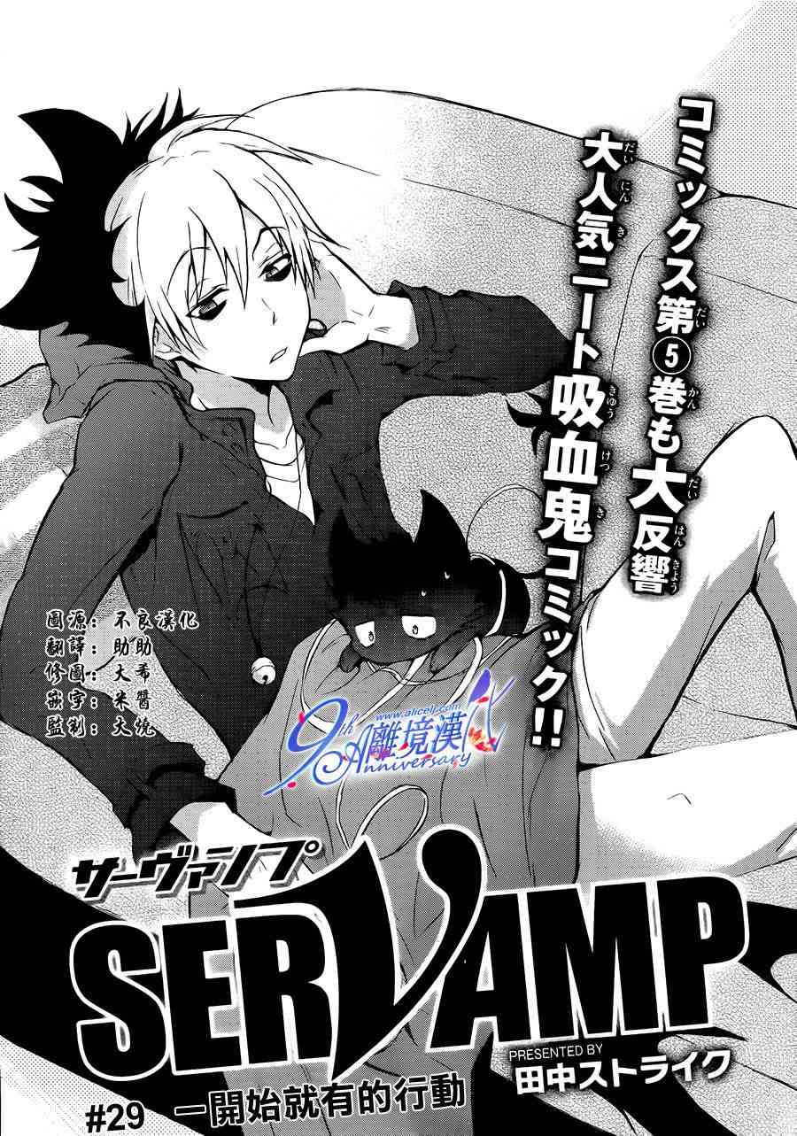 Servamp - 29話 - 1