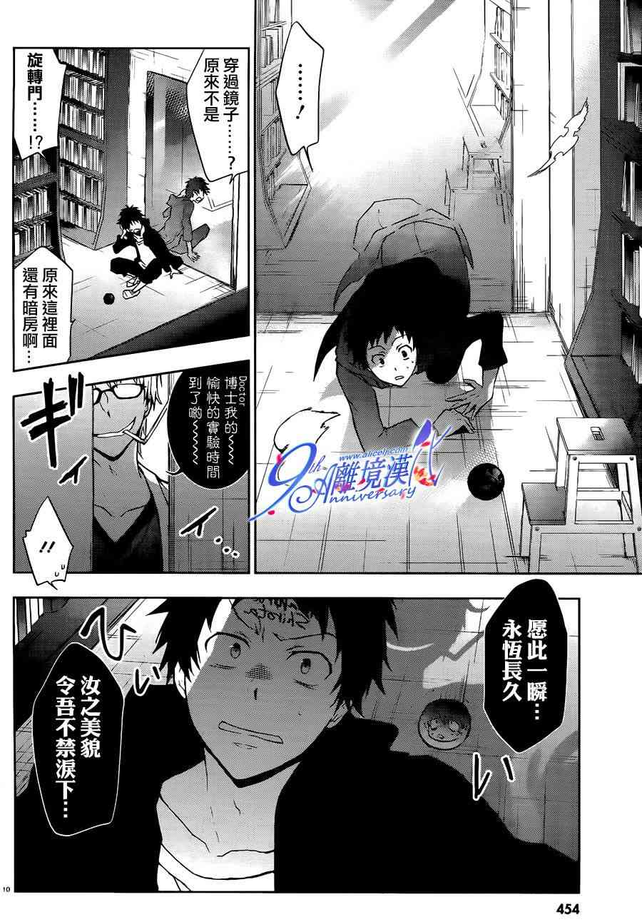 Servamp - 29話 - 4