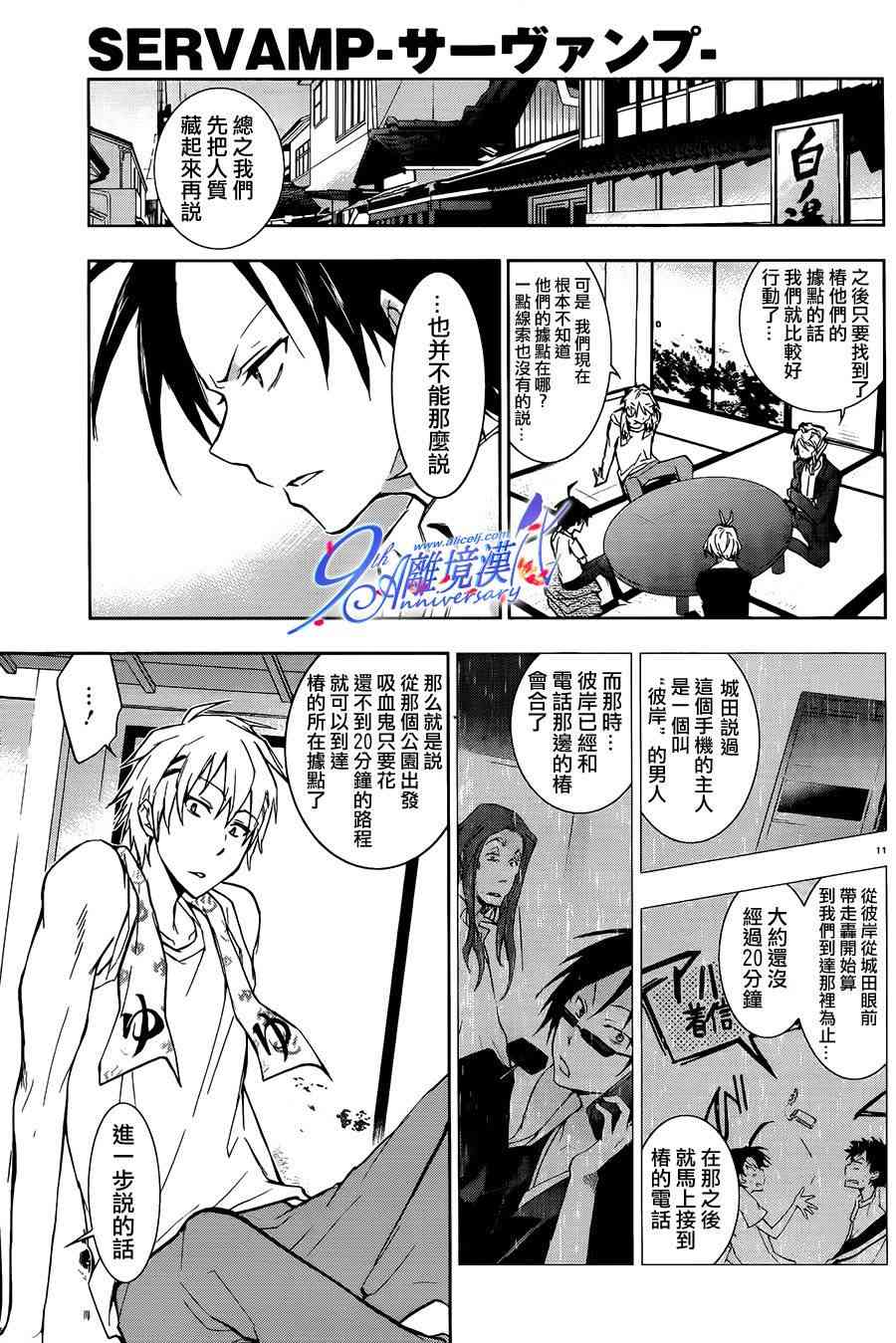 Servamp - 29話 - 5