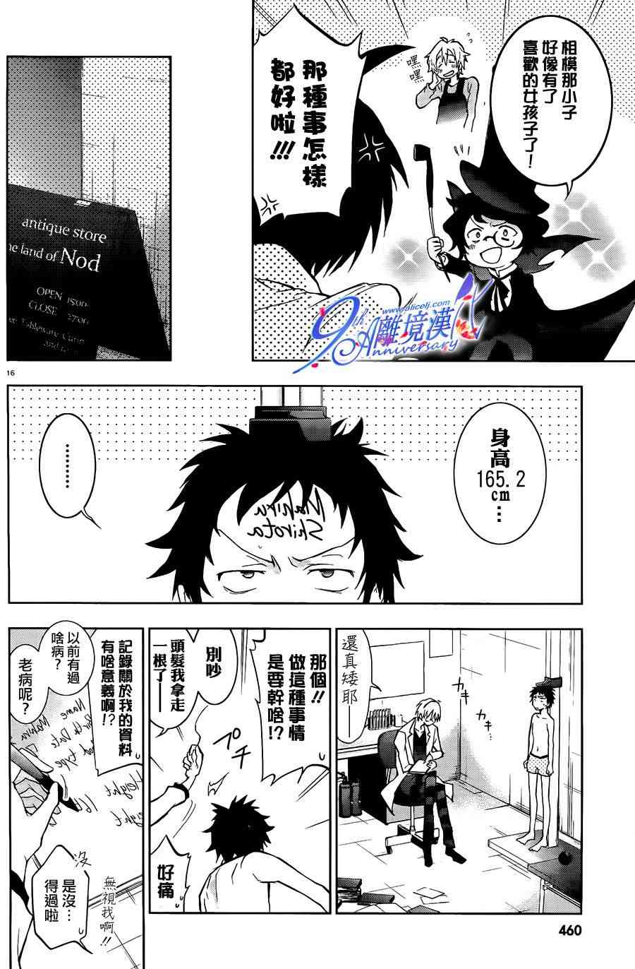 Servamp - 29話 - 4