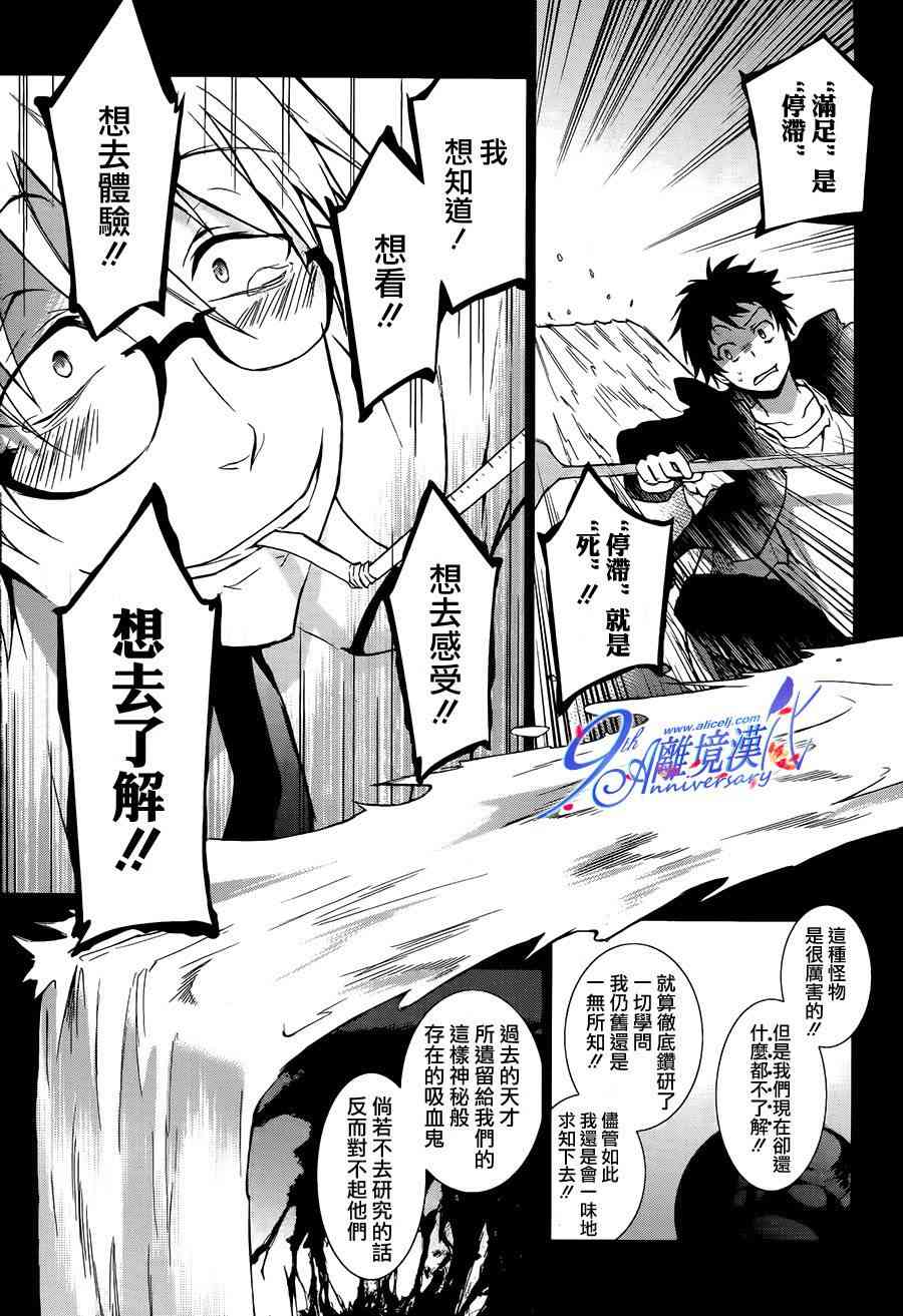 Servamp - 29話 - 3