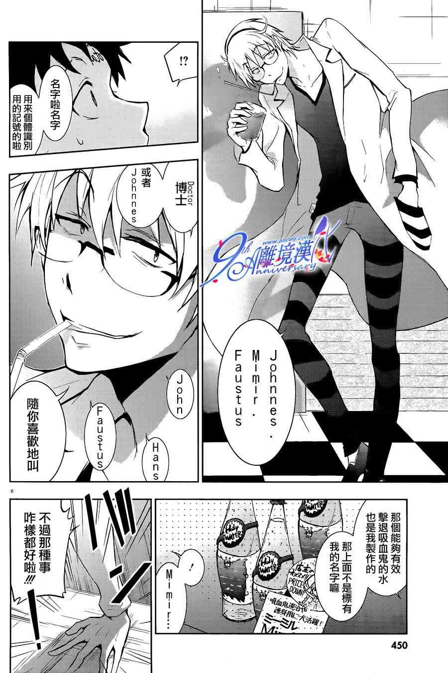 Servamp - 29話 - 6