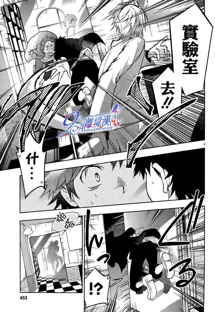 Servamp - 29話 - 3